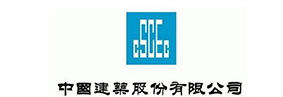 中國(guó)建設(shè)集團(tuán) 中國(guó)建設(shè)集團(tuán)