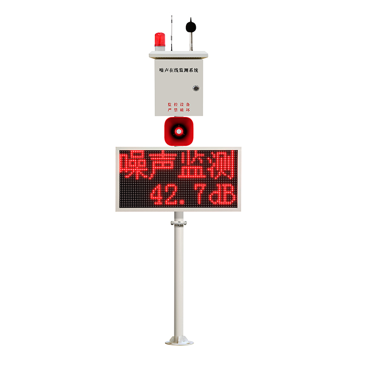 噪聲監(jiān)測(cè)報(bào)警喊話提醒系統(tǒng) 噪聲監(jiān)測(cè)報(bào)警喊話提醒系統(tǒng)