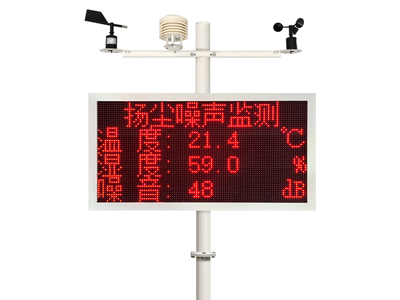 揚(yáng)塵在線監(jiān)測(cè)系統(tǒng) 揚(yáng)塵在線監(jiān)測(cè)系統(tǒng)