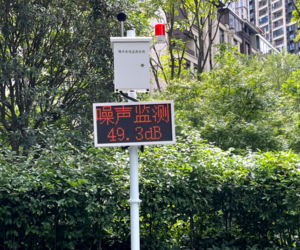 公園噪音在線監(jiān)測(cè)系統(tǒng) 公園噪音在線監(jiān)測(cè)系統(tǒng)